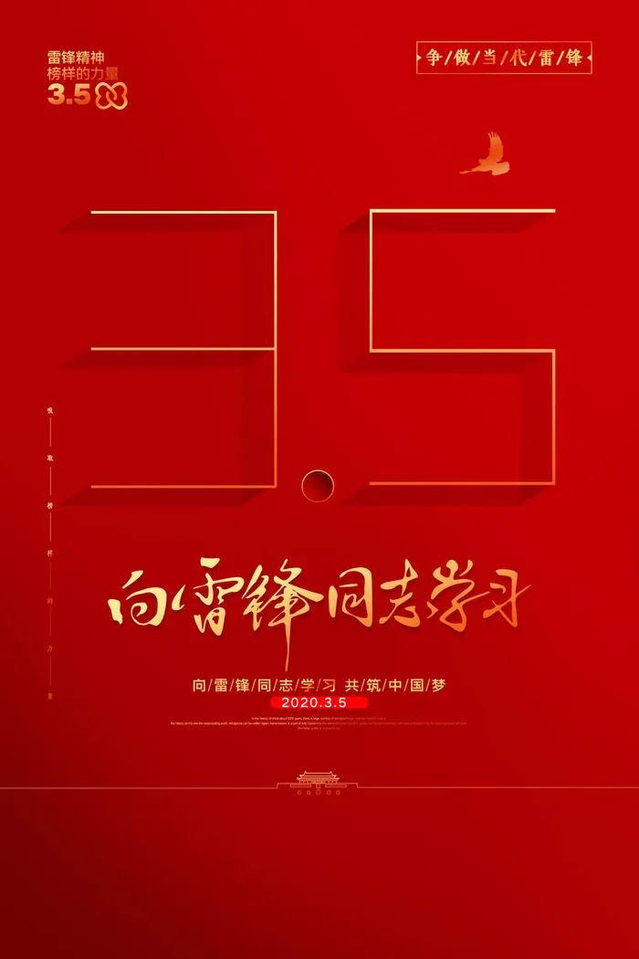学雷锋新时代助人为乐精神励志宣传公益活动海报psd设计素材模板psd模版下载