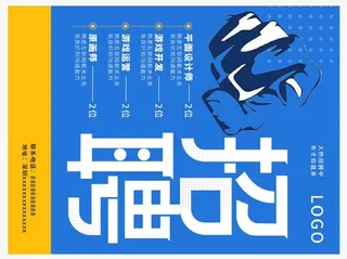 互联网企业招聘海报