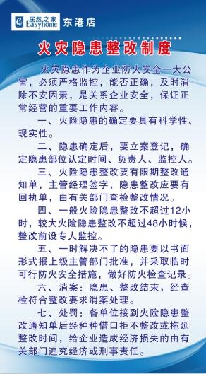 火灾隐患整改制度psd模版下载