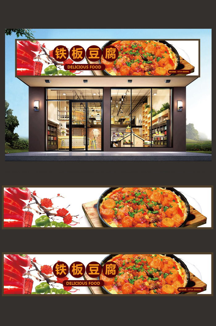 铁板豆腐餐厅实物背景门头招牌设计ai矢量模版下载