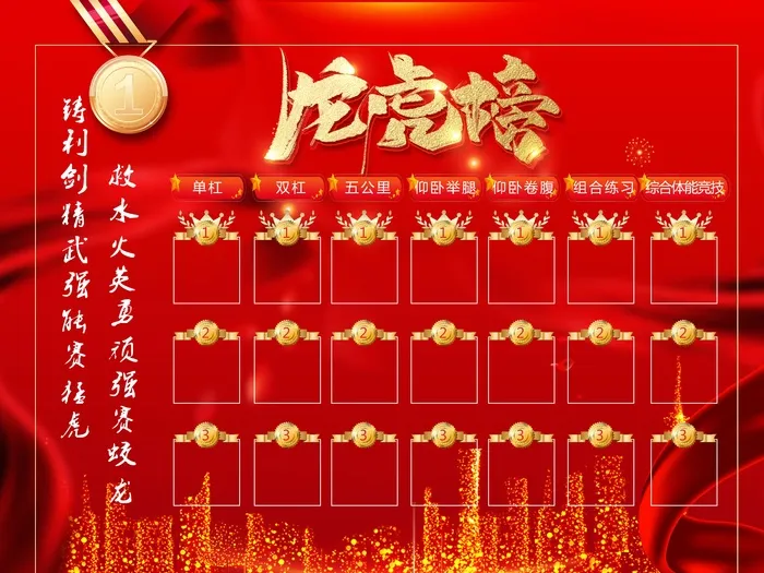 文化墙（龙虎榜）psd模版下载
