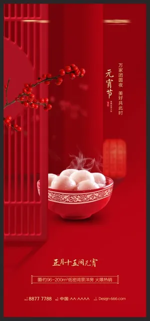 地产元宵节汤圆喜庆海报系列
