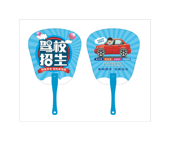 驾校夏季pvc扇子模版