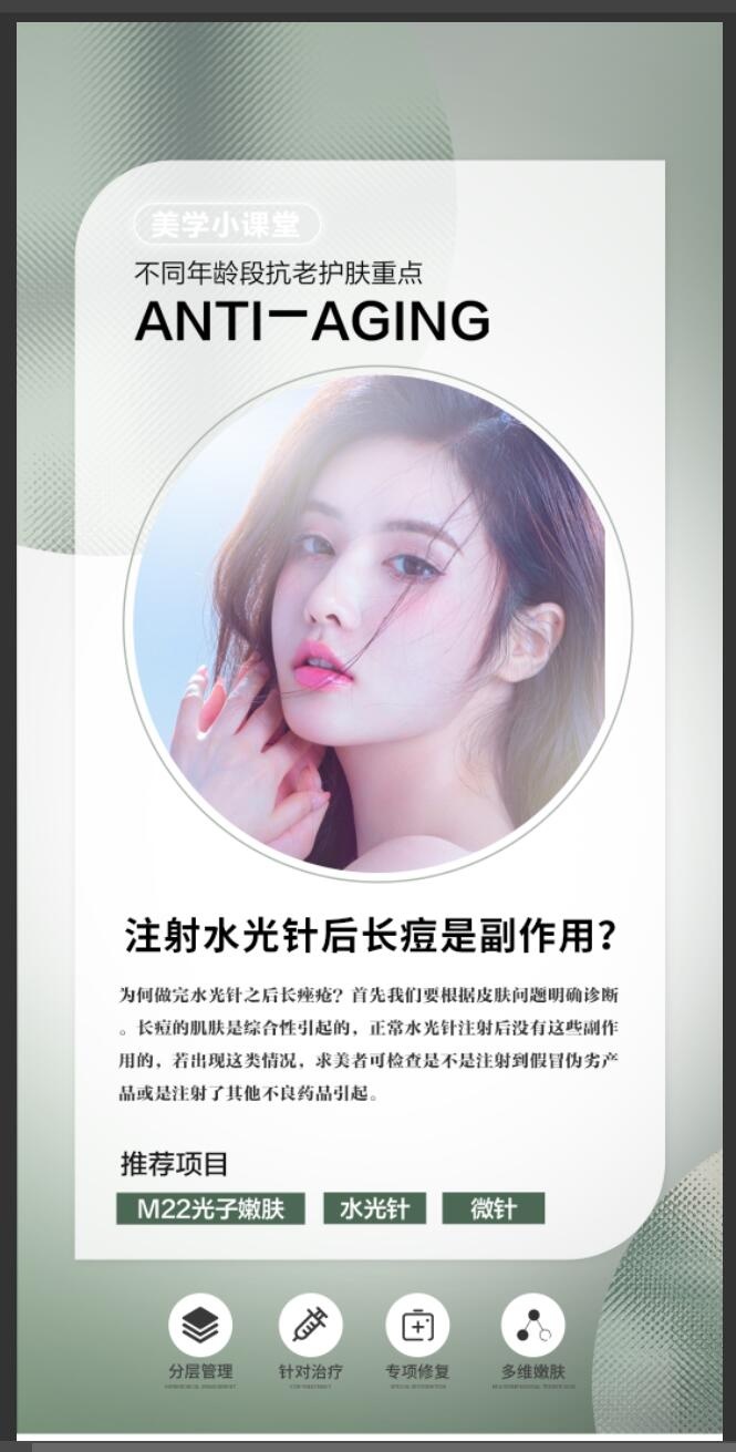 医美科普早安