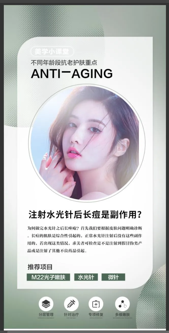医美科普早安psd模版下载