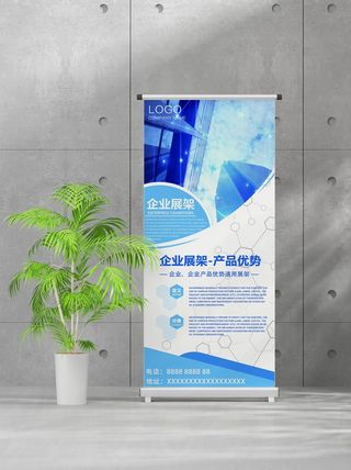 企业商业宣传介绍创意易拉宝