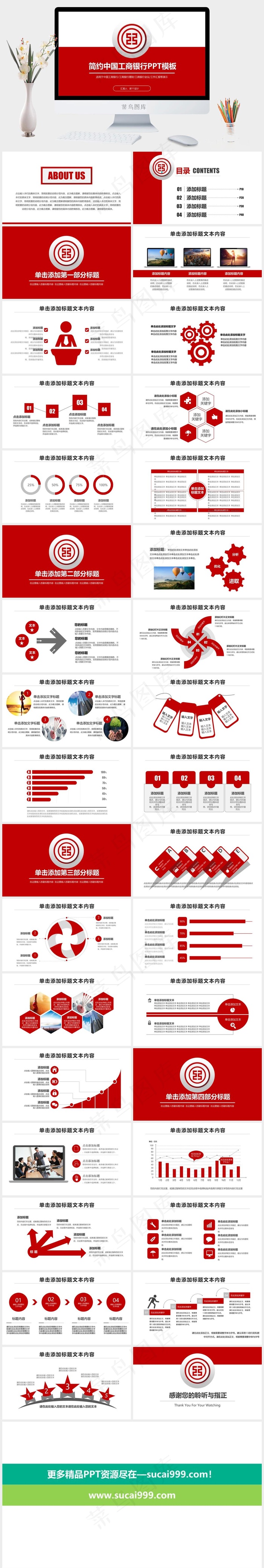 工商银行PPT模板ppt模版