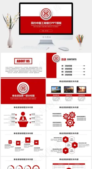 工商银行PPT模板ppt模版预览图