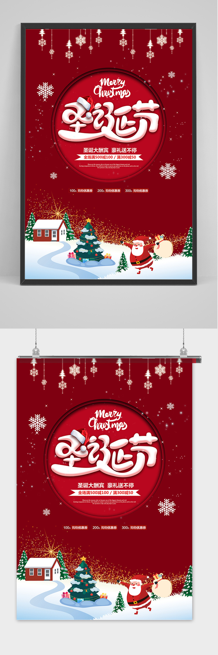 大气红色喜庆圣诞节商场购物促销海报