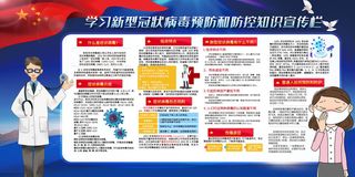 深蓝色简洁预防新冠战胜疫情宣传展板