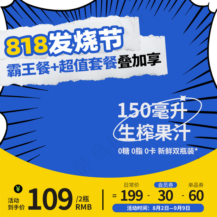 潮酷风线条发烧节主图