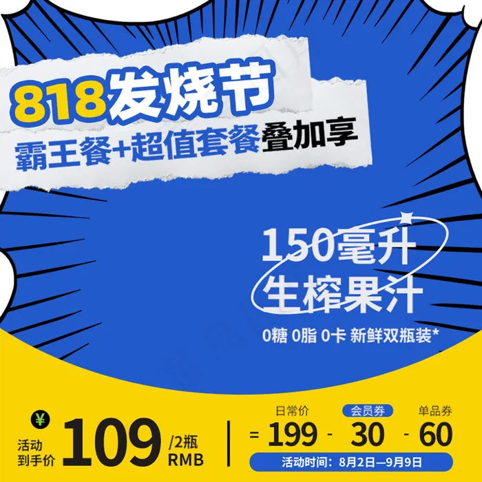 潮酷风线条发烧节主图psd模版下载