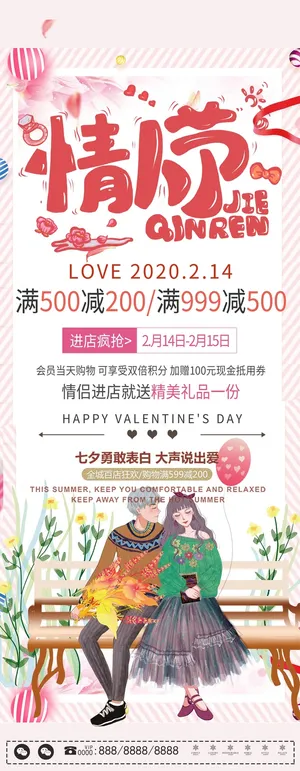 2.14情人节红色可爱展架