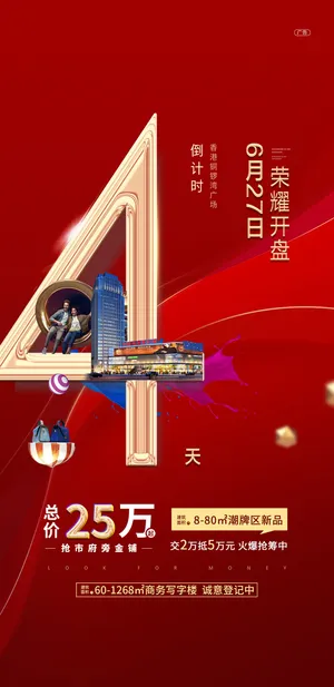 创意酷炫倒计时活动海报