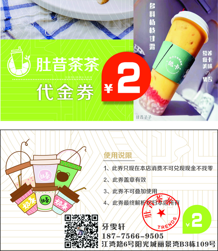 奶茶代金券