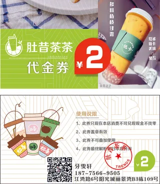 奶茶代金券