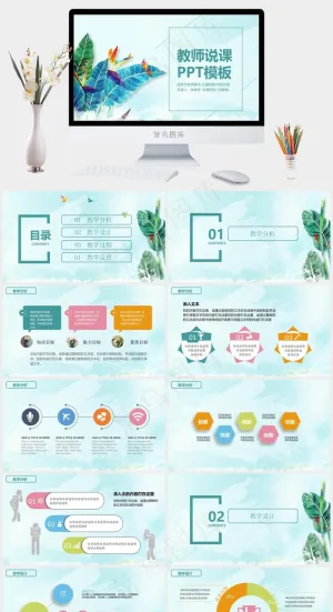 教师讲课PPT模板ppt模版预览图