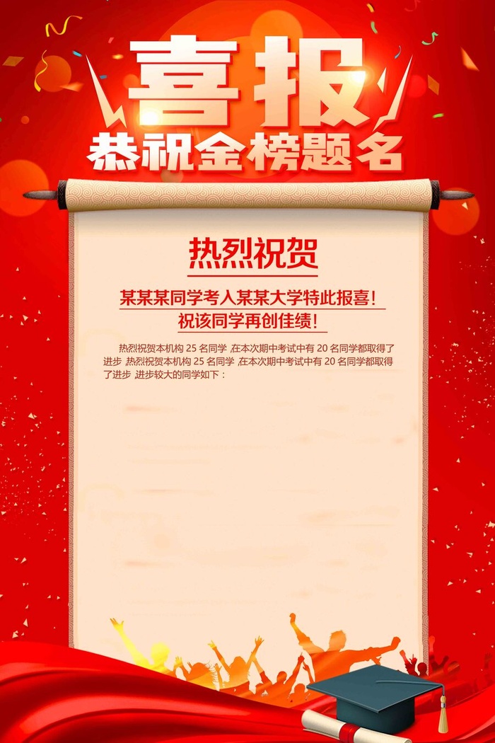 学校喜报1psd模版下载