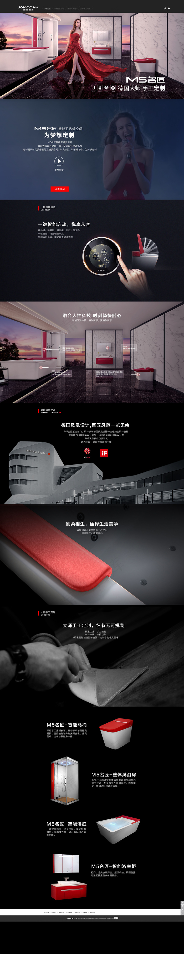 九牧卫浴名匠psd模版下载
