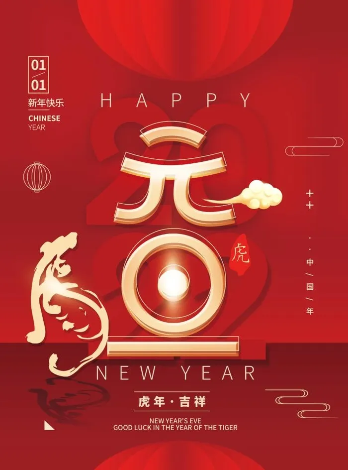 2022元旦新年元旦快乐psd模版下载
