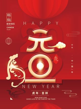 2022元旦新年元旦快乐