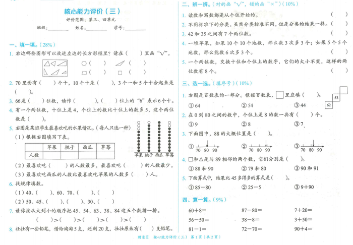 一年级数学上学期期末考试卷测试卷练习题教育培训中心第三单元第四单元