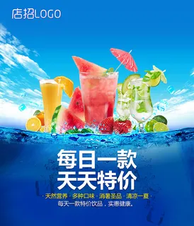 果汁饮料促销海报 果汁饮料促销海报