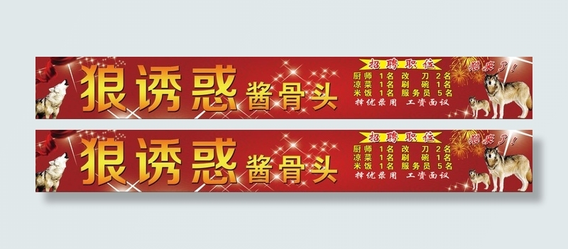 招聘海报 招聘psd模版下载