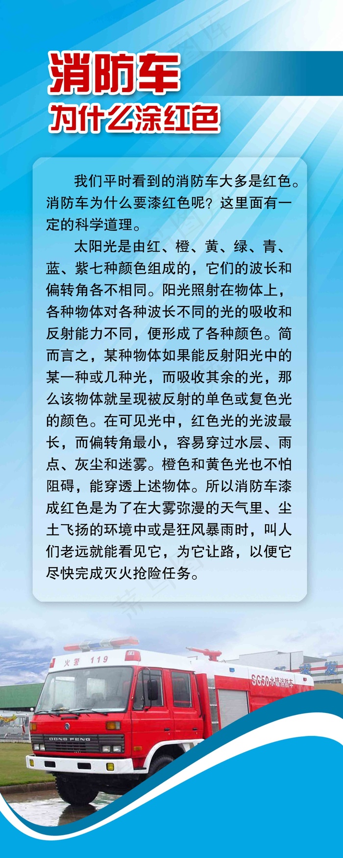 消防车为什么是红色psd模版下载