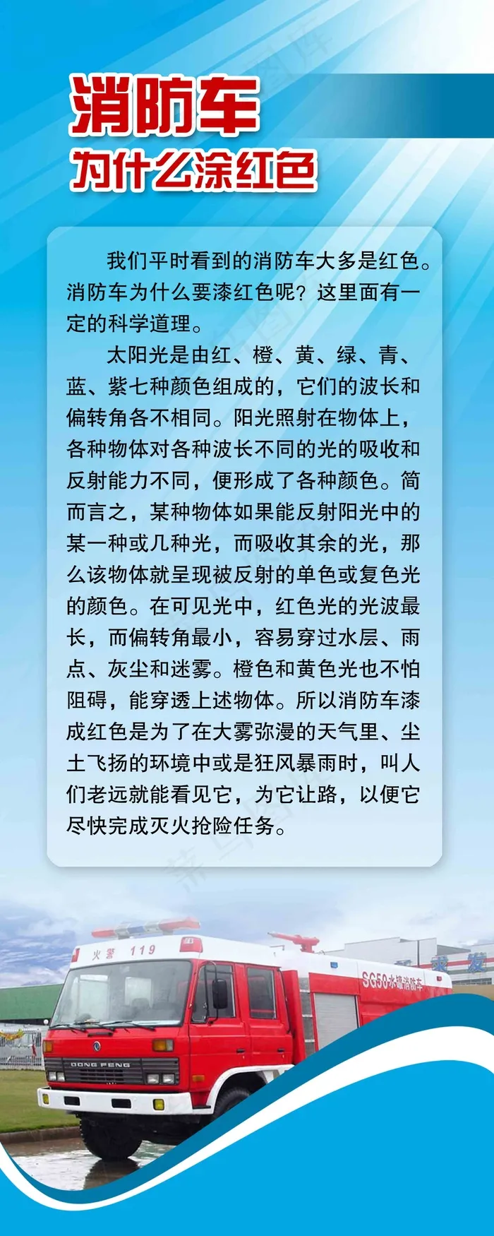 消防车为什么是红色psd模版下载