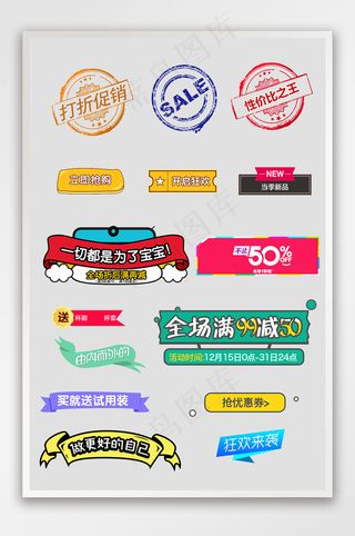 电商促销标签满减标签