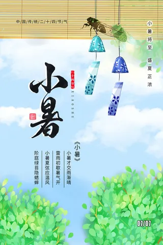 节气小暑