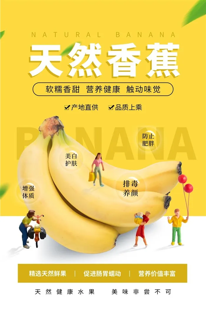 水果海报水果店宣传果汁香蕉黄色