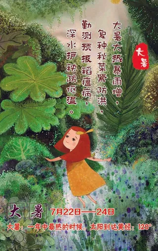 二十四节气大暑