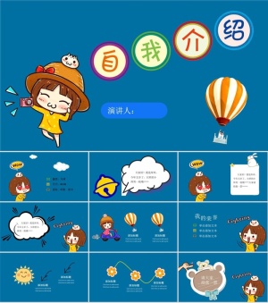 自我介绍PPT模板ppt模版预览图