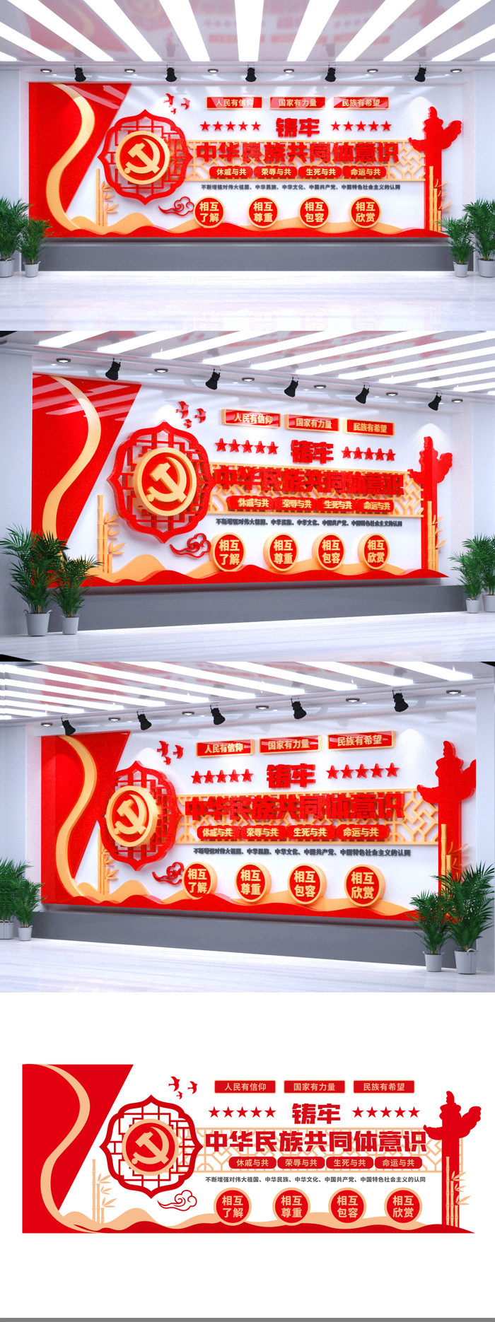 铸牢中华民族共同体民族团结党建文化墙eps,ai矢量模版下载