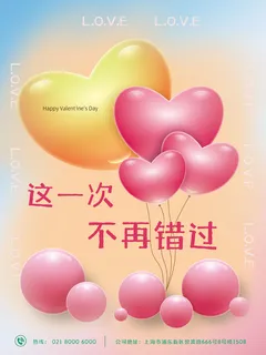 情人节海报粉色海报情人节快乐520爱情214