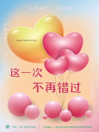 情人节海报粉色海报情人节快乐520爱情214