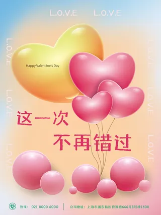 情人节海报粉色海报情人节快乐520爱情214