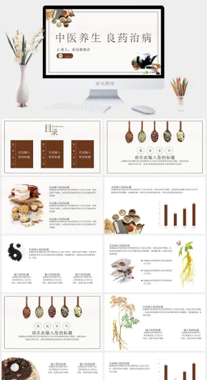 中医养生PPT模板预览图