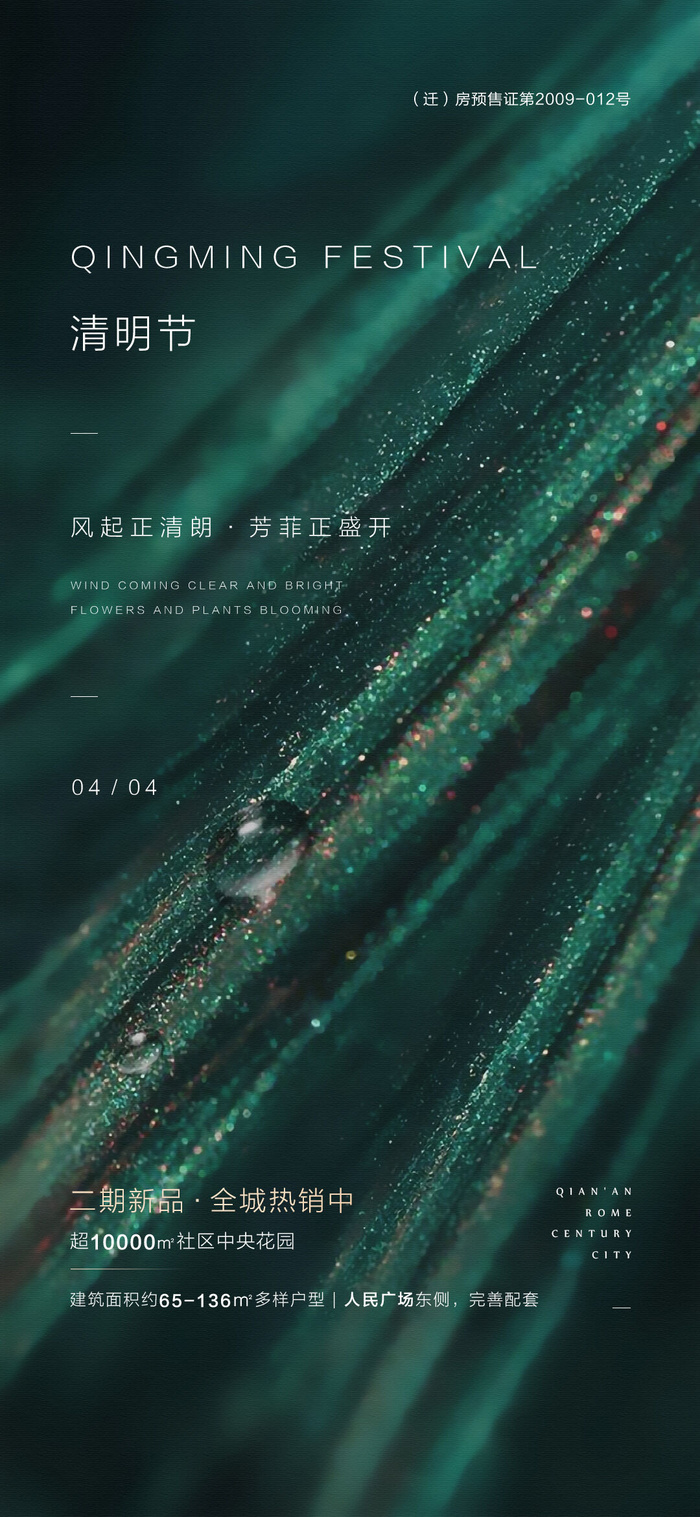 山水意境清明节节气海报