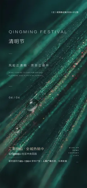 山水意境清明节节气海报