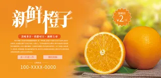 新鲜橙子摄影图宣传展板