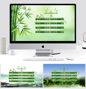 创意ppt目录预览图