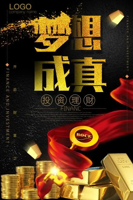 金融投资海报psd模版下载