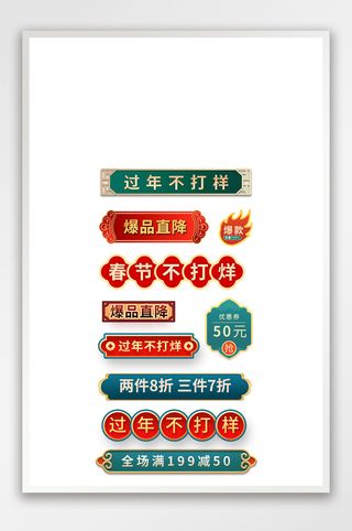 过年不打烊春节国潮中国风复古分隔栏标签