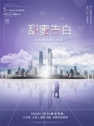 唯美浪漫520情人节主题活动宣传促销海报展板模板PSDAI设计素材