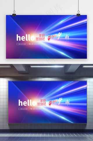 科技大气2024年会签到处展板