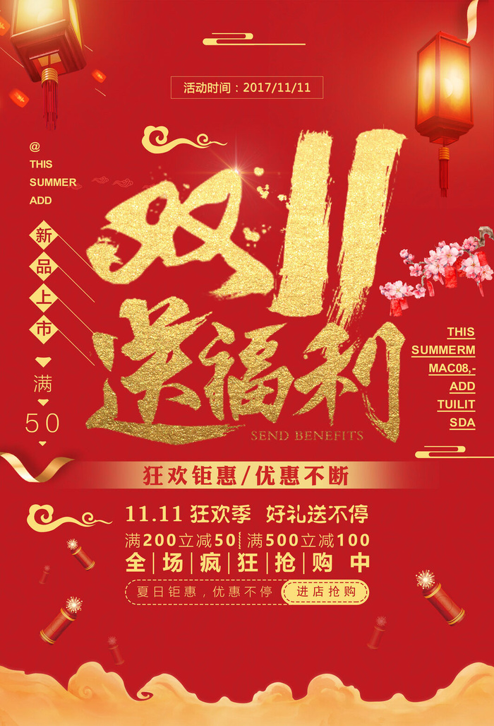 双十一商场天猫淘宝双11双12预热宣传海报设计psd素材模板psd模版下载