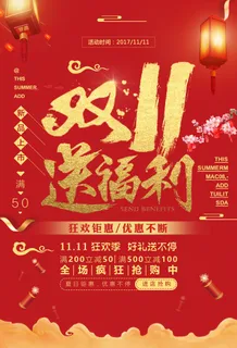 双十一商场天猫淘宝双11双12预热宣传海报设计psd素材模板